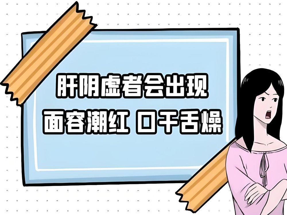 第154节:肝阴亏虚证 — 头晕耳鸣,胁肋隐痛,颧红哔哩哔哩bilibili