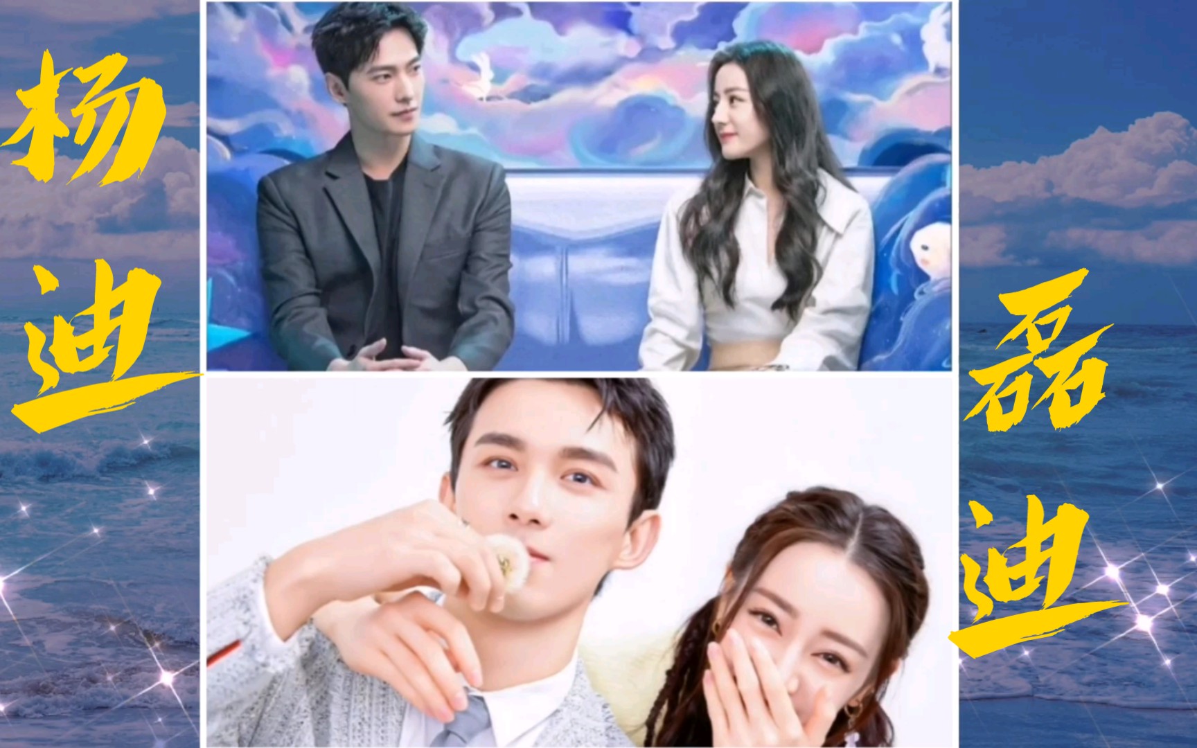 杨洋vs吴磊眼里的迪丽热巴麻麻粉的心思看谁都甜我都喜欢