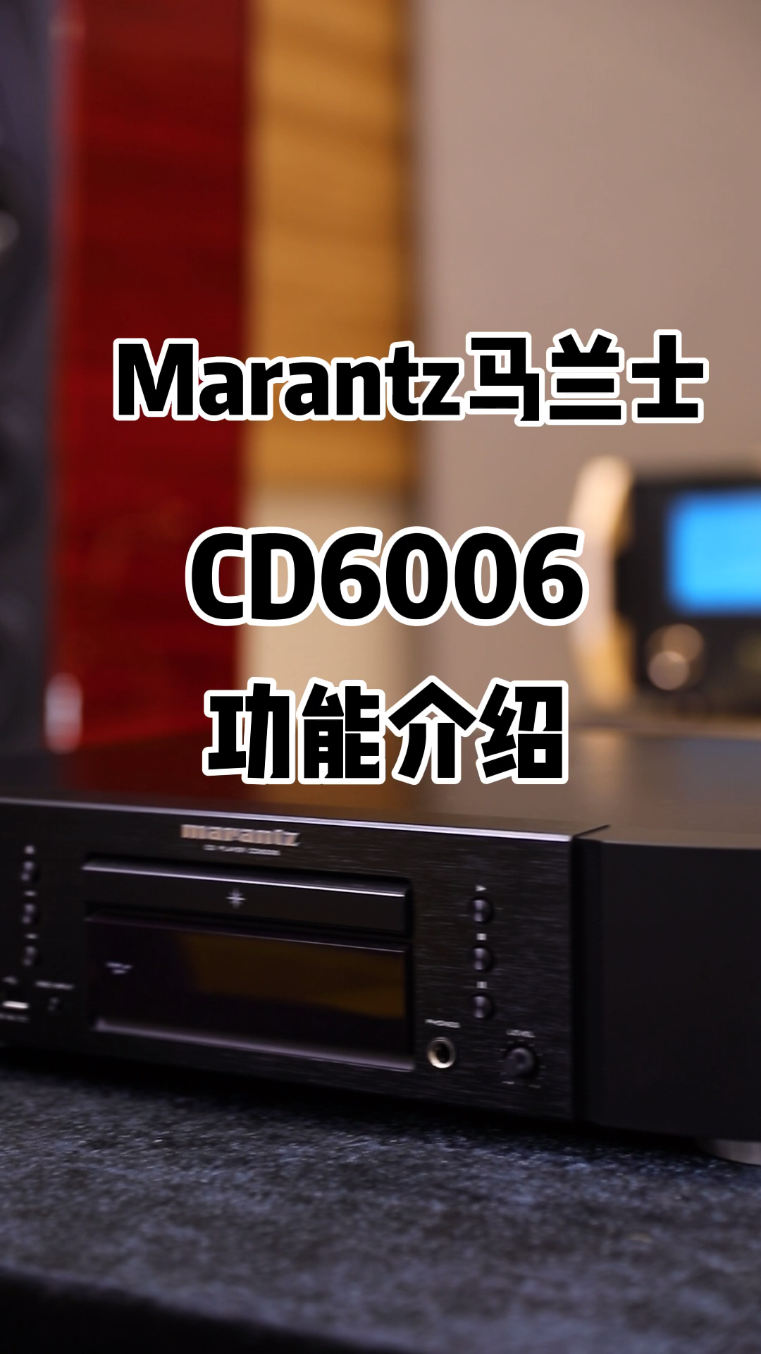 Marantz马兰士CD6006播放机功哔哩哔哩bilibili