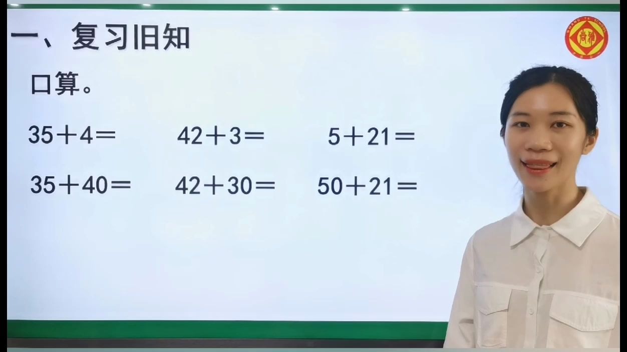 [图]（4.15数学）《两位数减一位数、整十数》