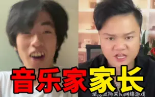 Download Video: 家长打算使用音乐关闭网络游戏！我越来越喜欢家长们了！