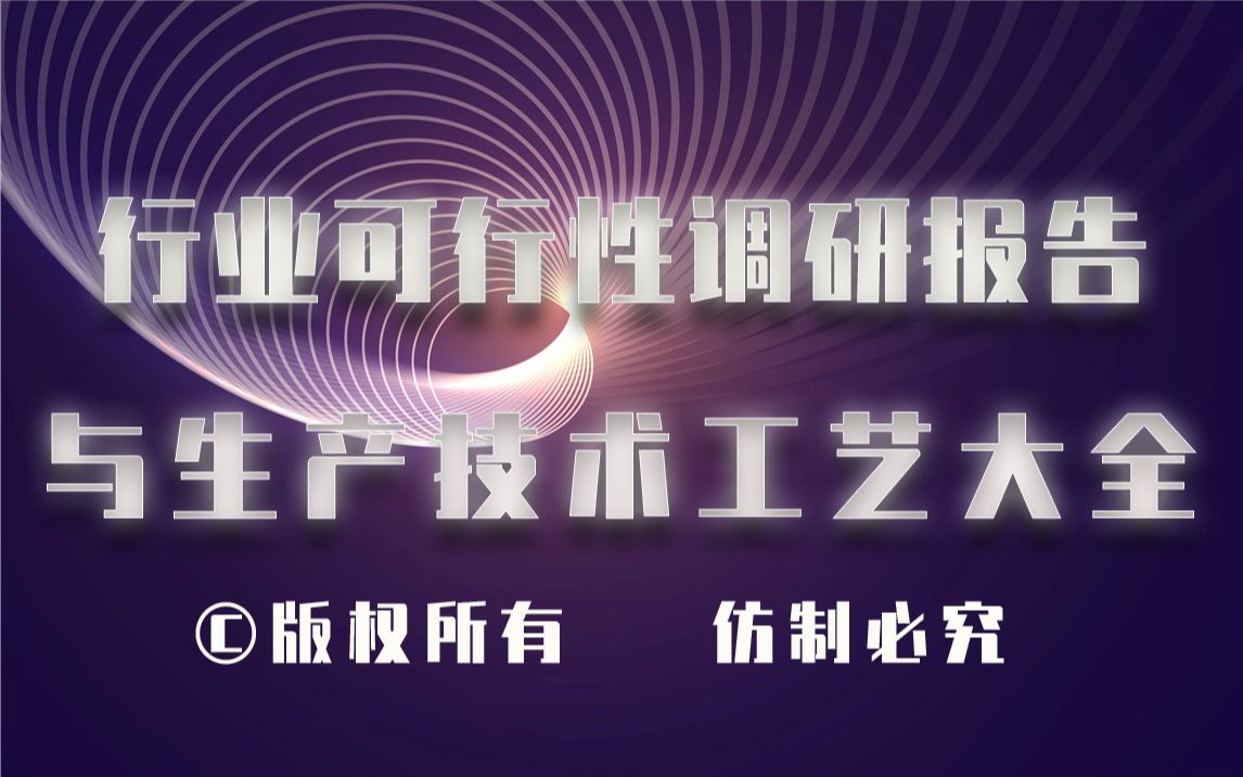 [图]2023-2028年改善睡眠外用生产行业可行性调研报告与改善睡眠外用生产技术工艺大全