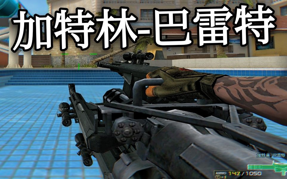 什么tm的叫无敌啊,在?中门对狙!