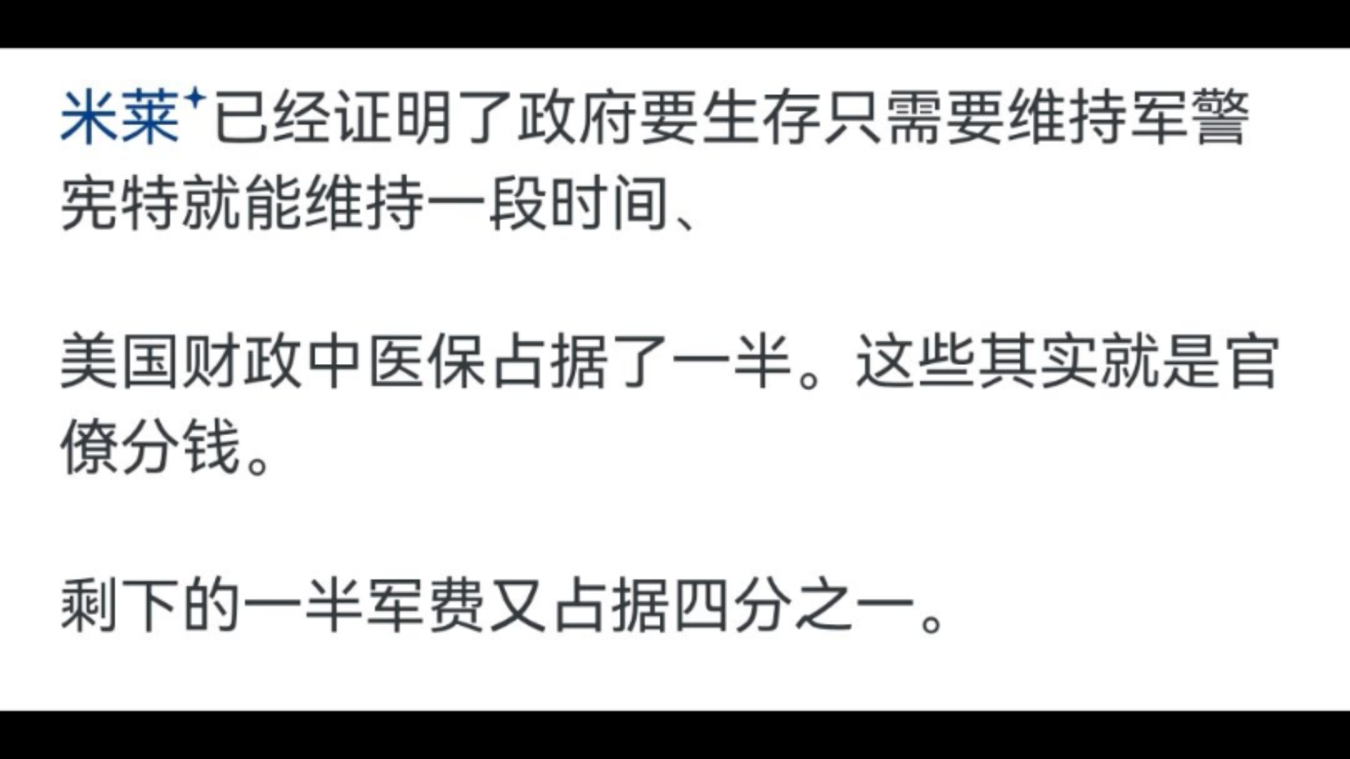 马斯克的政府效率部能砍掉两万亿的财政支出?保真?哔哩哔哩bilibili