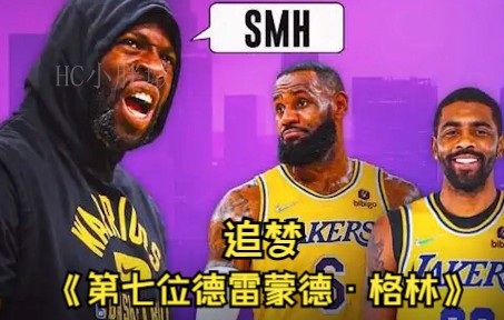 [图]NBA历史十位23号《第七位德雷蒙德·格林》生涯场均数据：8.8分6.9板15.4助1.4断1.0帽，23号使用时间：2013年至今