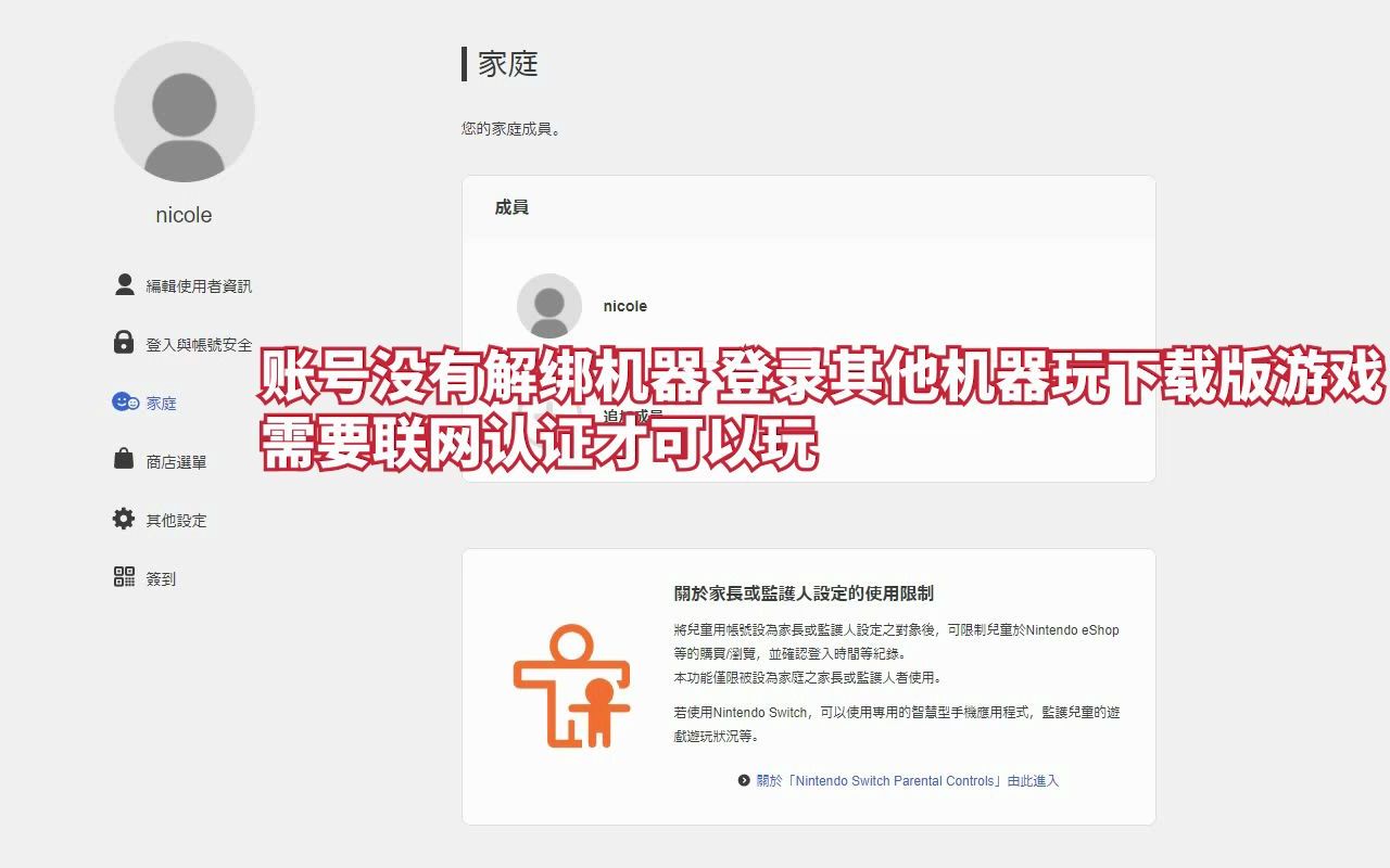 NS任天堂switch主机不在自己手上了 账号与机器解绑方法哔哩哔哩bilibili演示