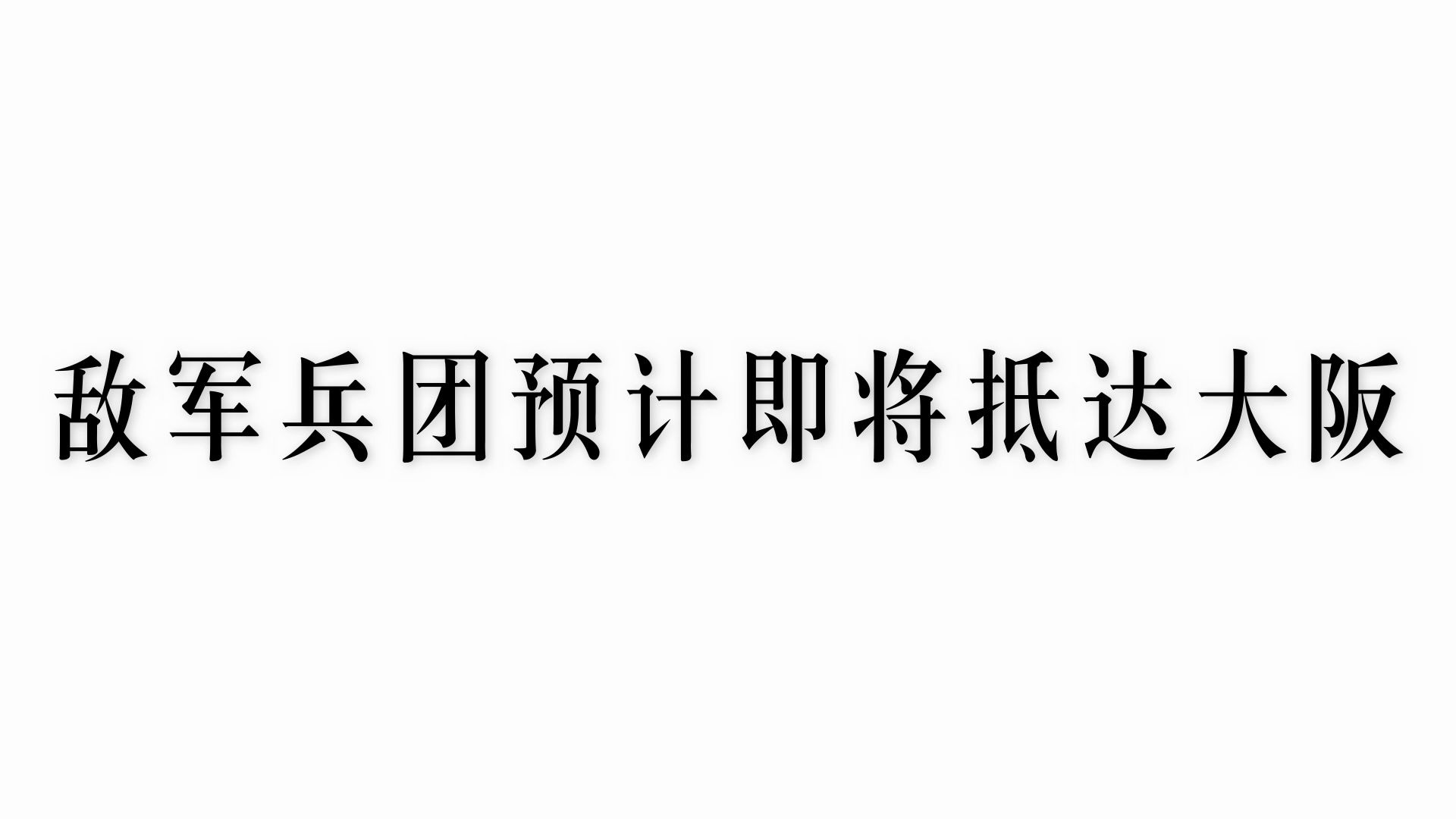 1945年日本空袭警报放送录音哔哩哔哩bilibili