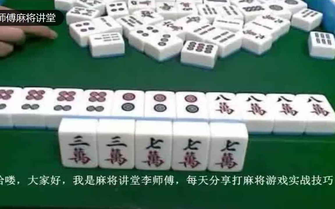 打麻将牢记这四个打麻将的技巧,快速让你成为麻坛高手哔哩哔哩bilibili