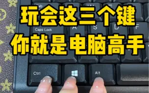 下载视频: 只要把这三个按键玩的明明白白的，你就是高手中的高手了