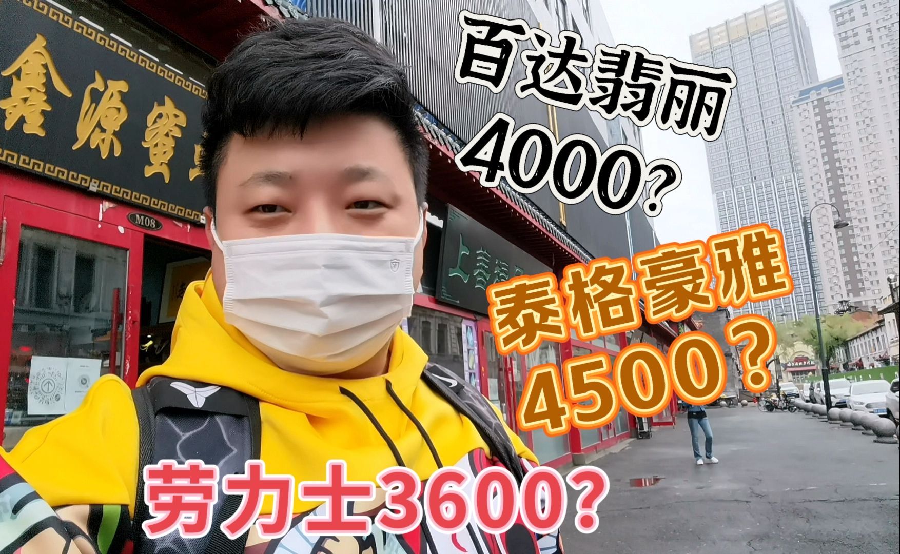 地摊上水真深!泰格豪雅4500?劳力士3600?百达翡丽只要4000元?哔哩哔哩bilibili