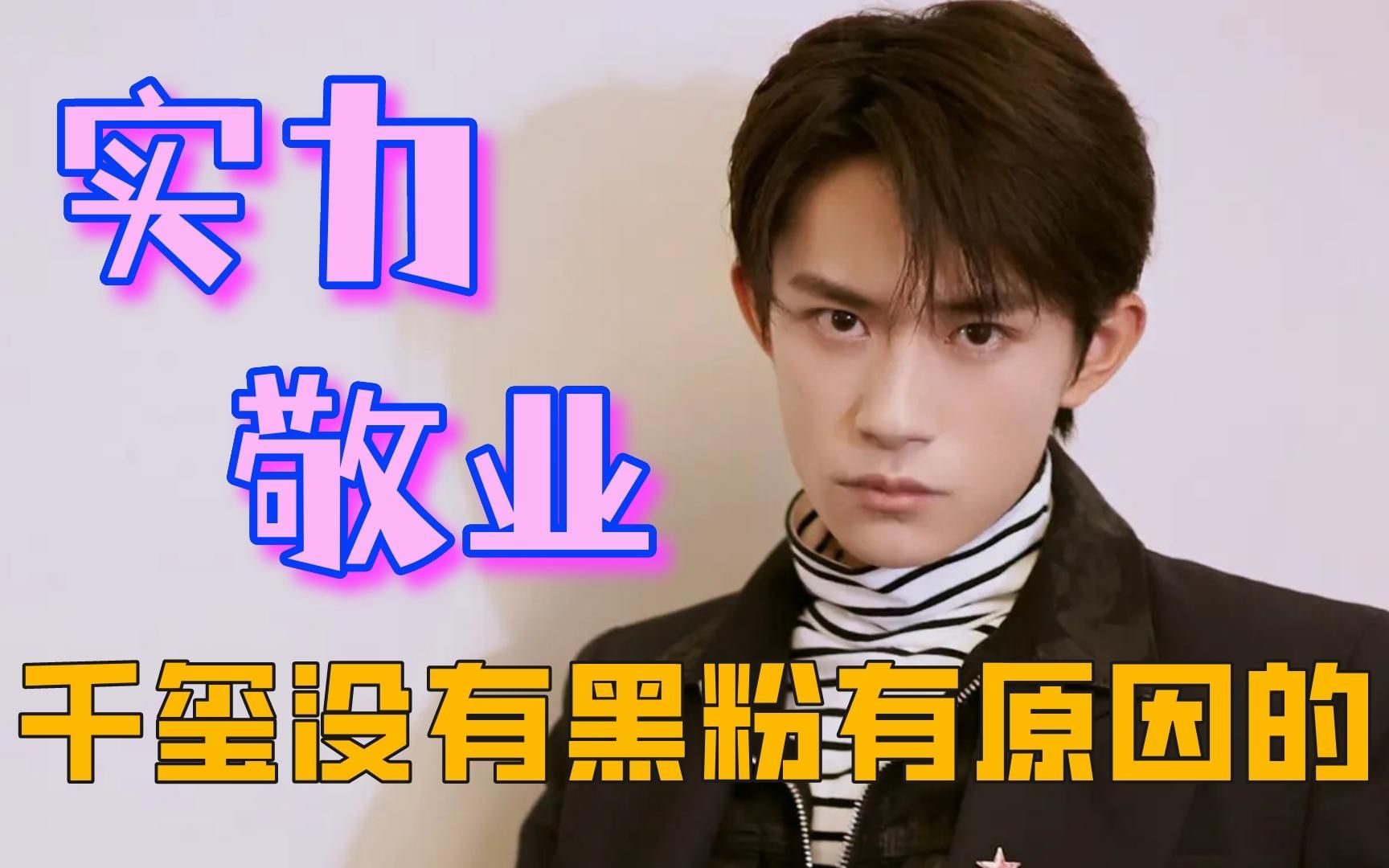 易烊千玺没有黑粉的原因找到了,实力和敬业得到一众前辈的认可