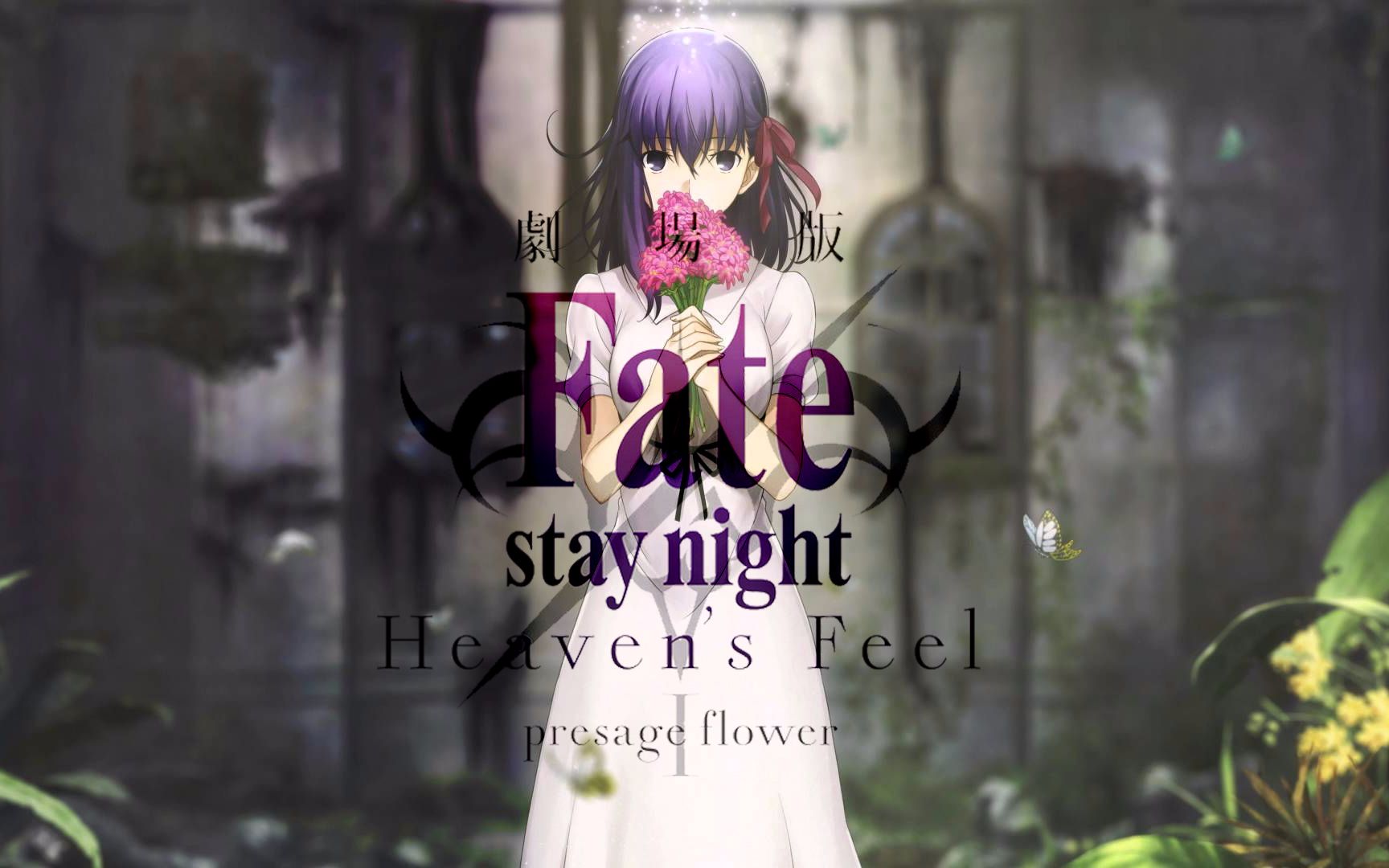 【中文配音】fate/stay night [heavens feel] 第二章 預告