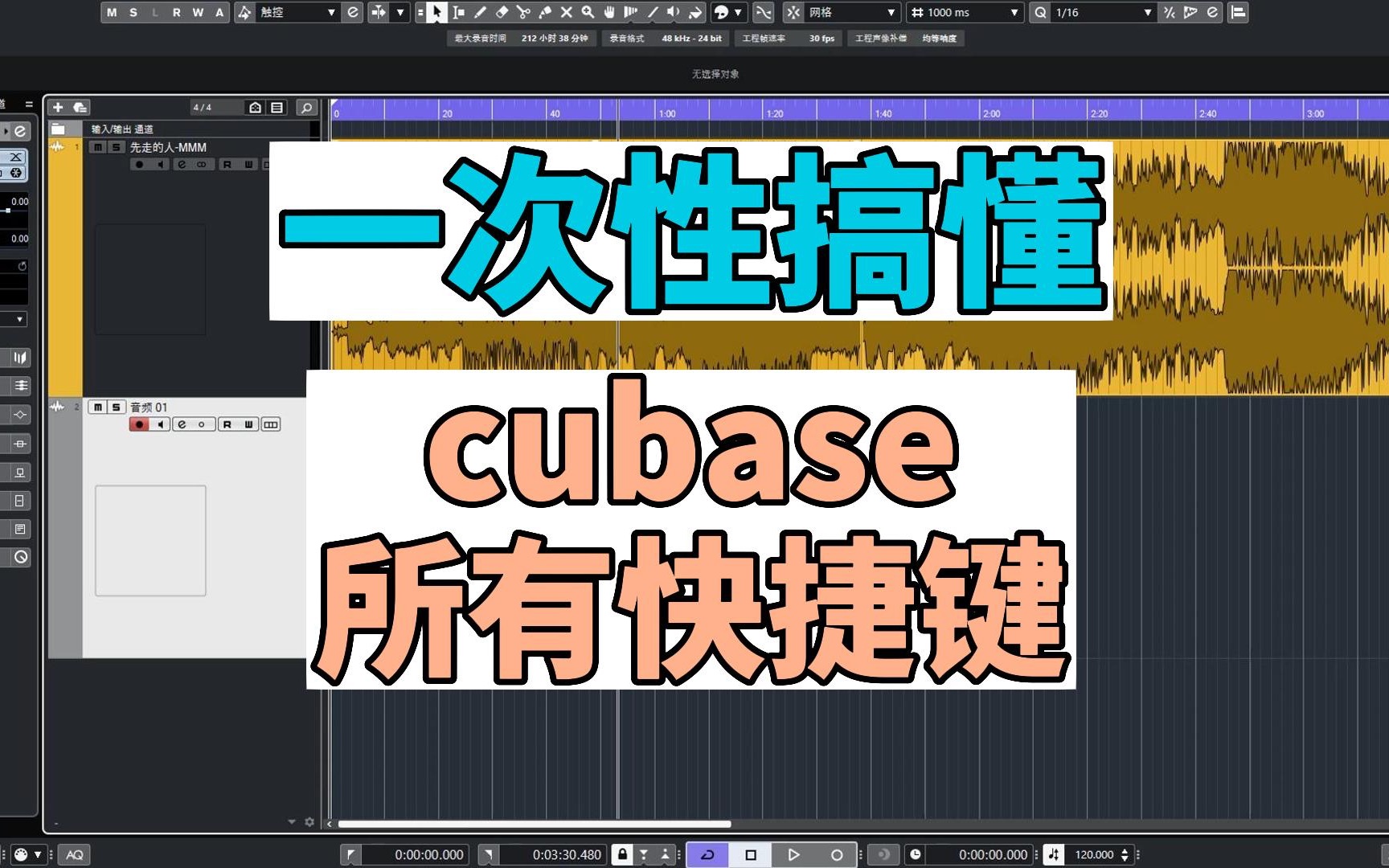 一次性搞懂cubase所有快捷键哔哩哔哩bilibili