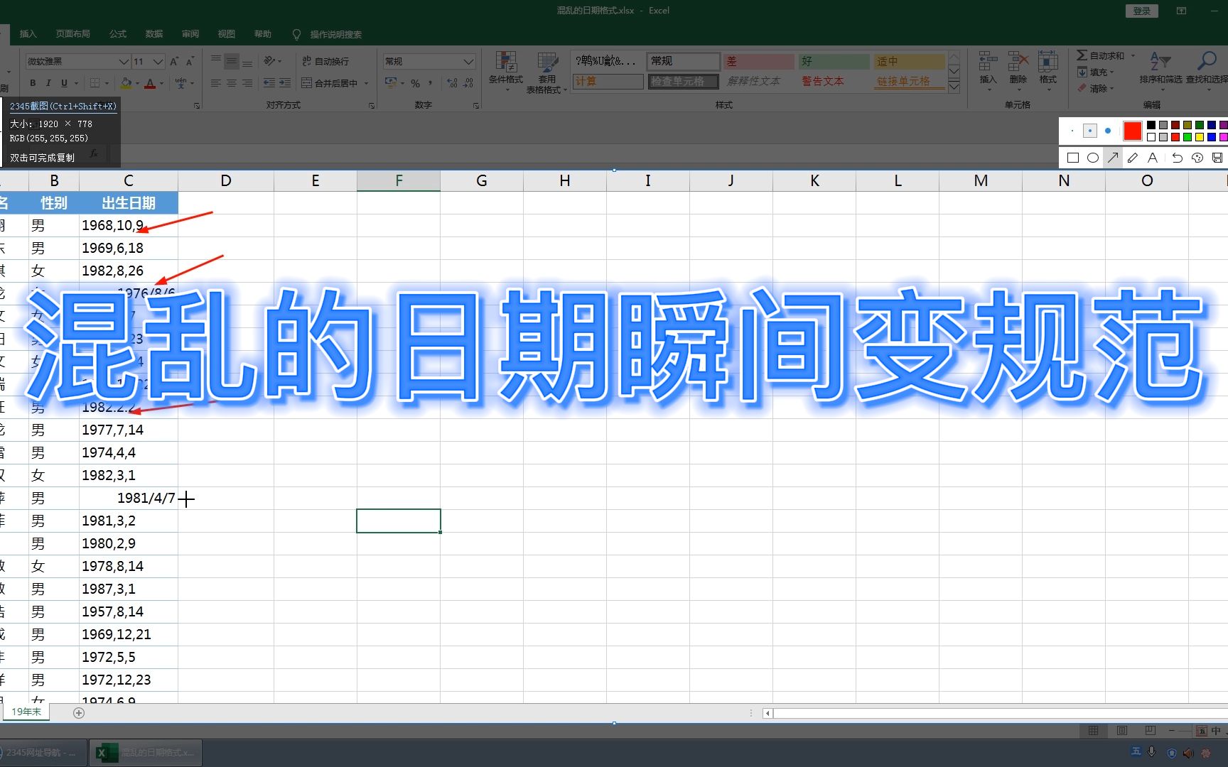 Excel 混乱的日期格式,如何快速修改成规范的日期格式哔哩哔哩bilibili