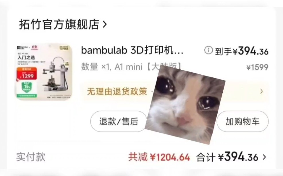 谁能告诉我拓竹这价格是咋回事吗?2400+的P1SC啊!!!哔哩哔哩bilibili