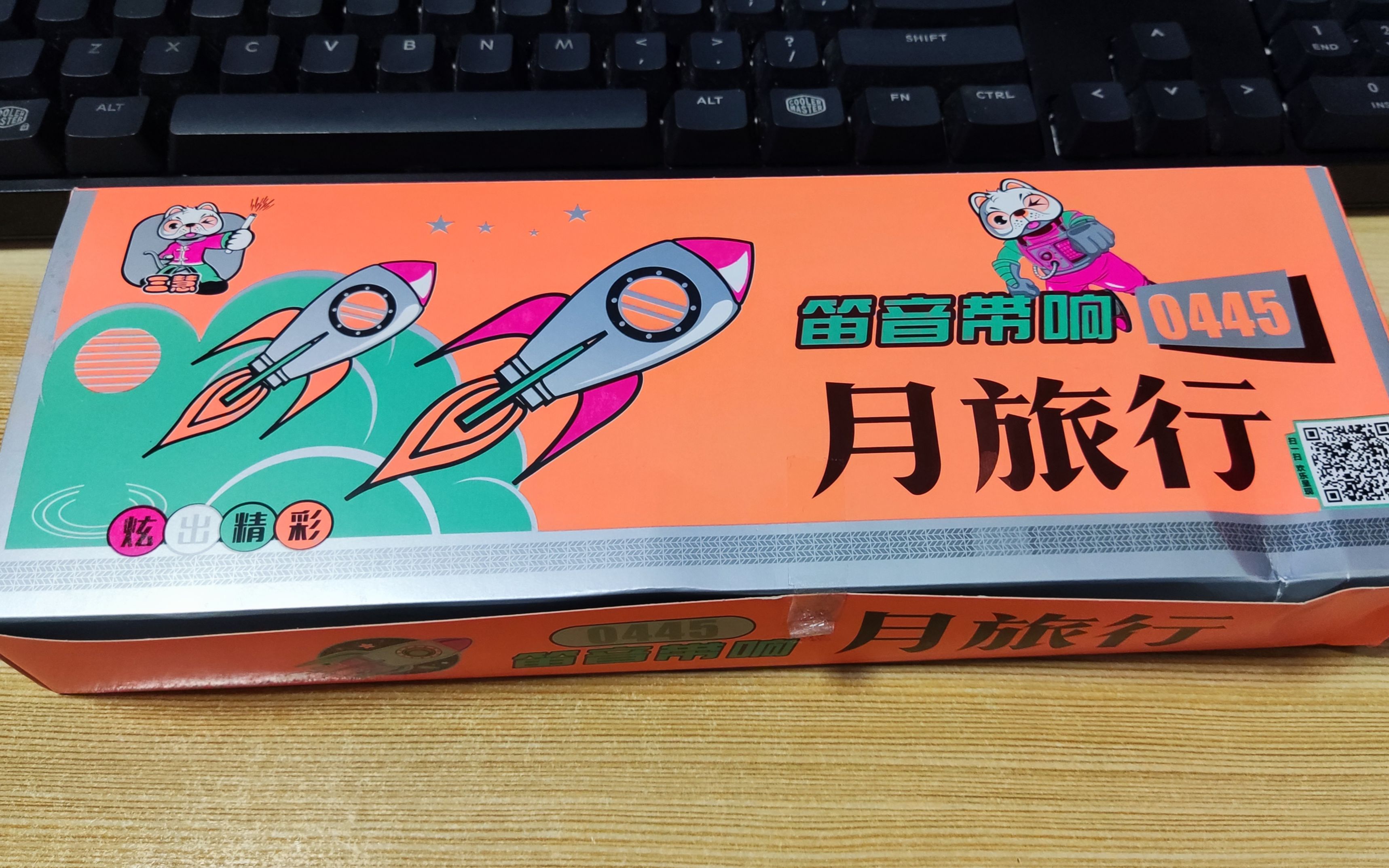 最普通经典的窜天猴,笛音带响月旅行!