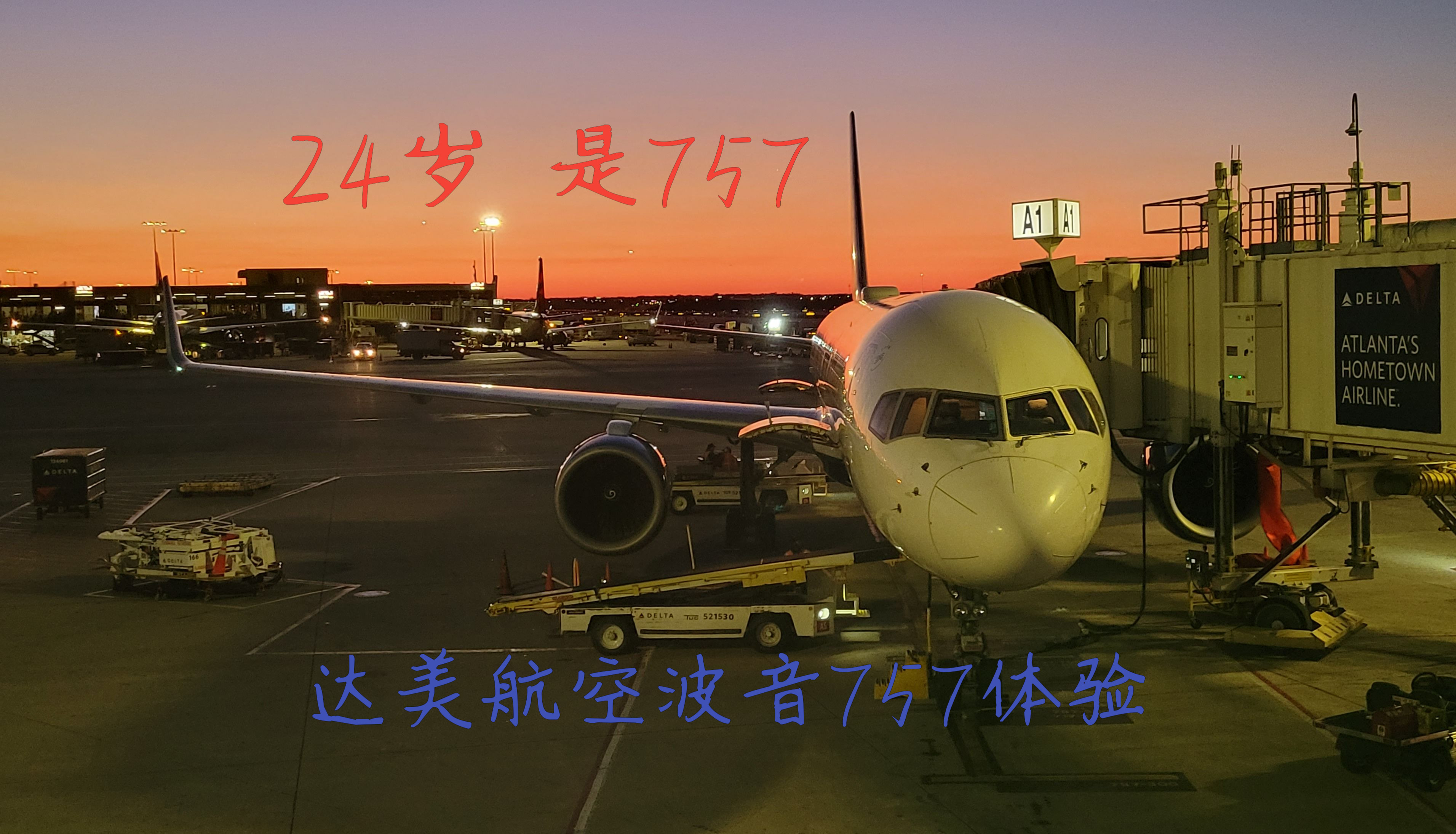 【飞行游记】24岁 是757?达美航空经典翻新757飞行体验哔哩哔哩bilibili