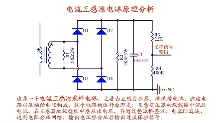 电流互感器电路运行原理哔哩哔哩bilibili