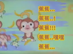 Download Video: ⚡️睡蕉社金曲⚡️    🐵🍌🍌🐵🍌🍌🐵🍌🍌