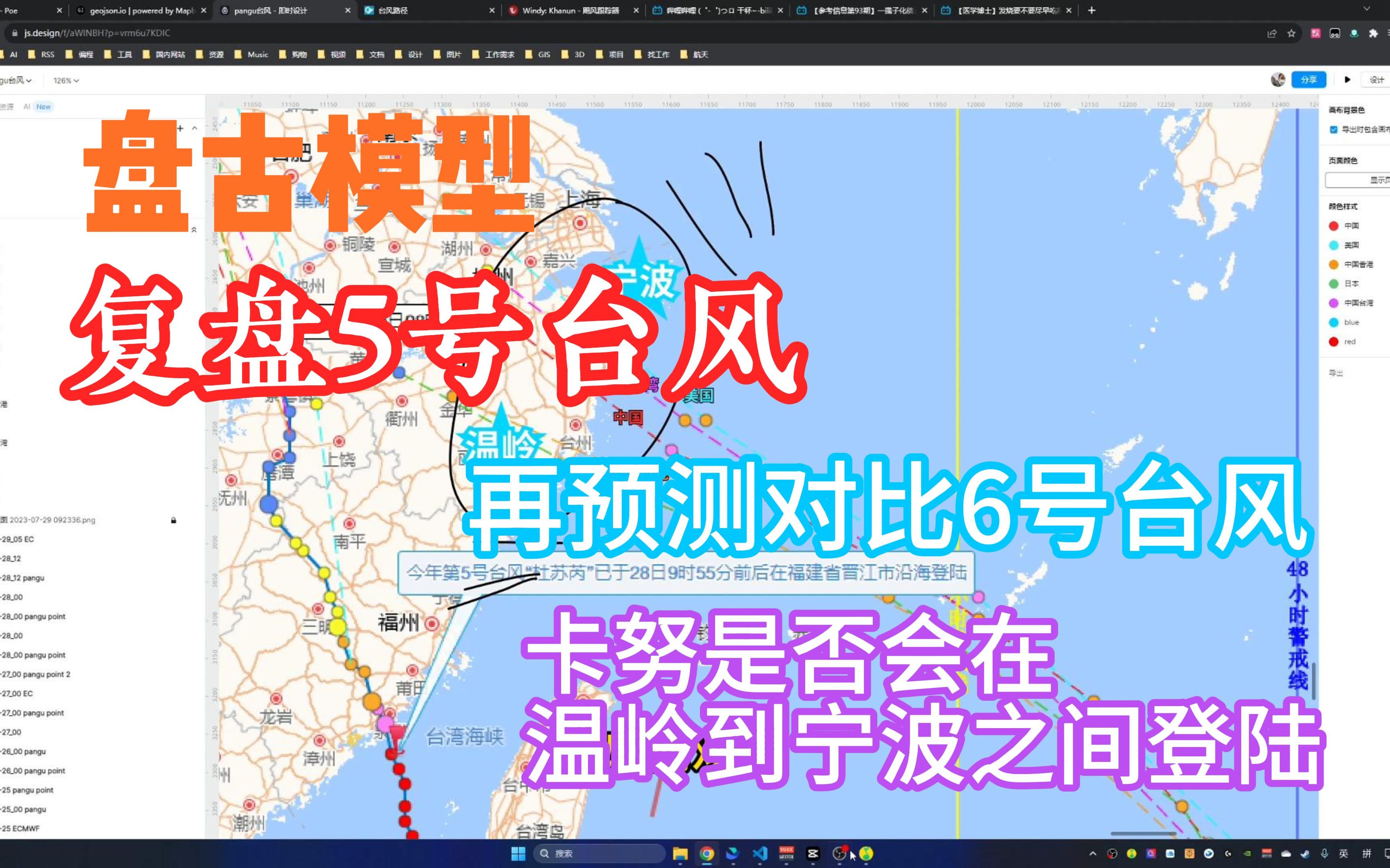 卡努是否会在温岭与宁波之间登陆?复盘盘古5号台风结果哔哩哔哩bilibili