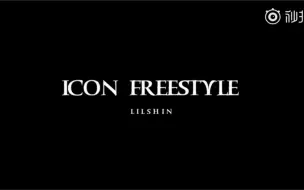 Download Video: 【成都集团】ICON FREESTYLE - 李尔新