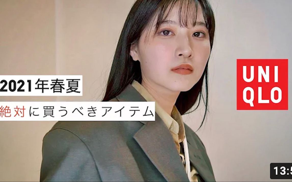 (英字)7815【八田エミリhatta emily】优衣库21年春夏单品的穿搭