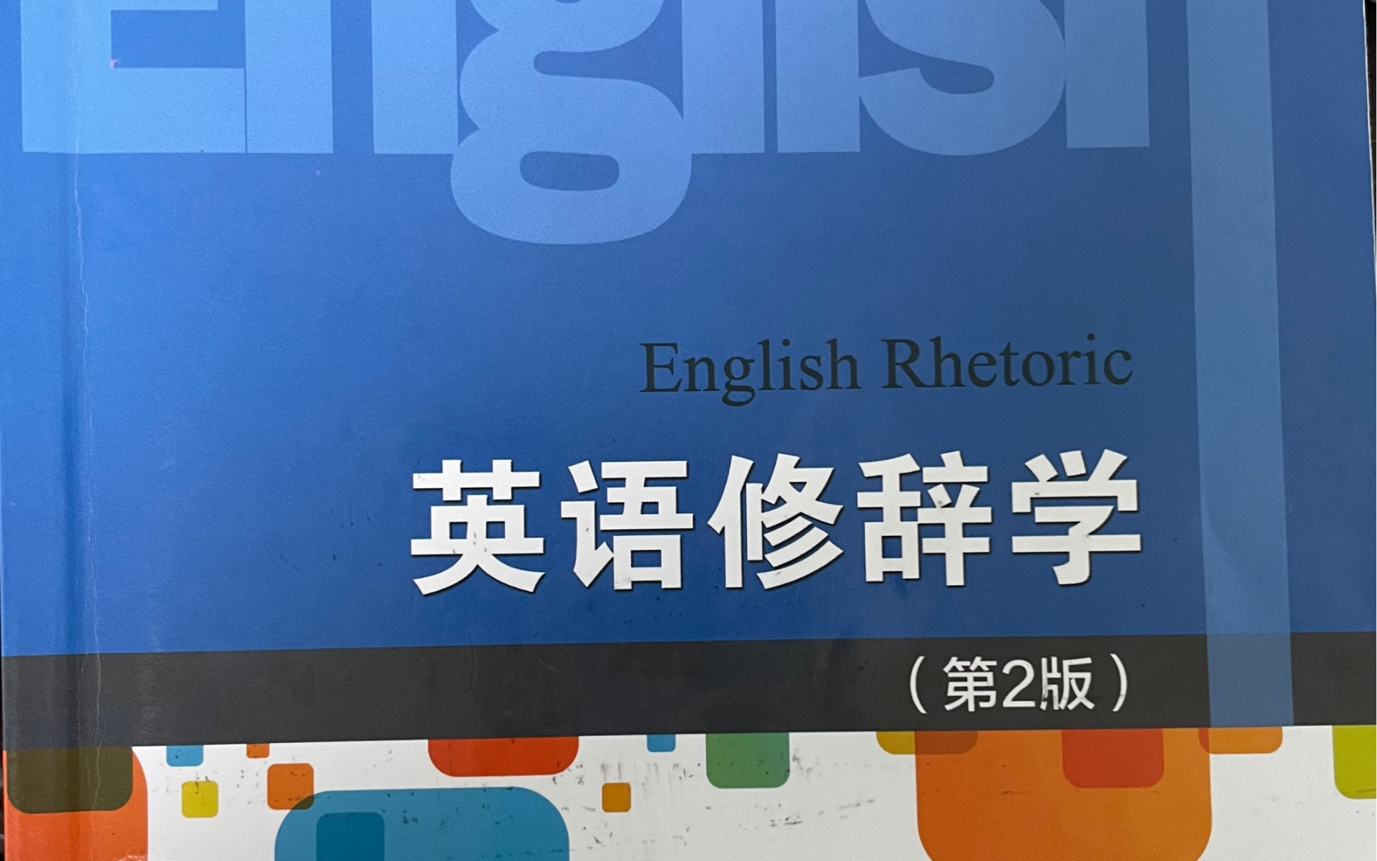 [图]【英语修辞学】课后习题句子修辞格判断（2）：头韵，元音韵，辅音韵