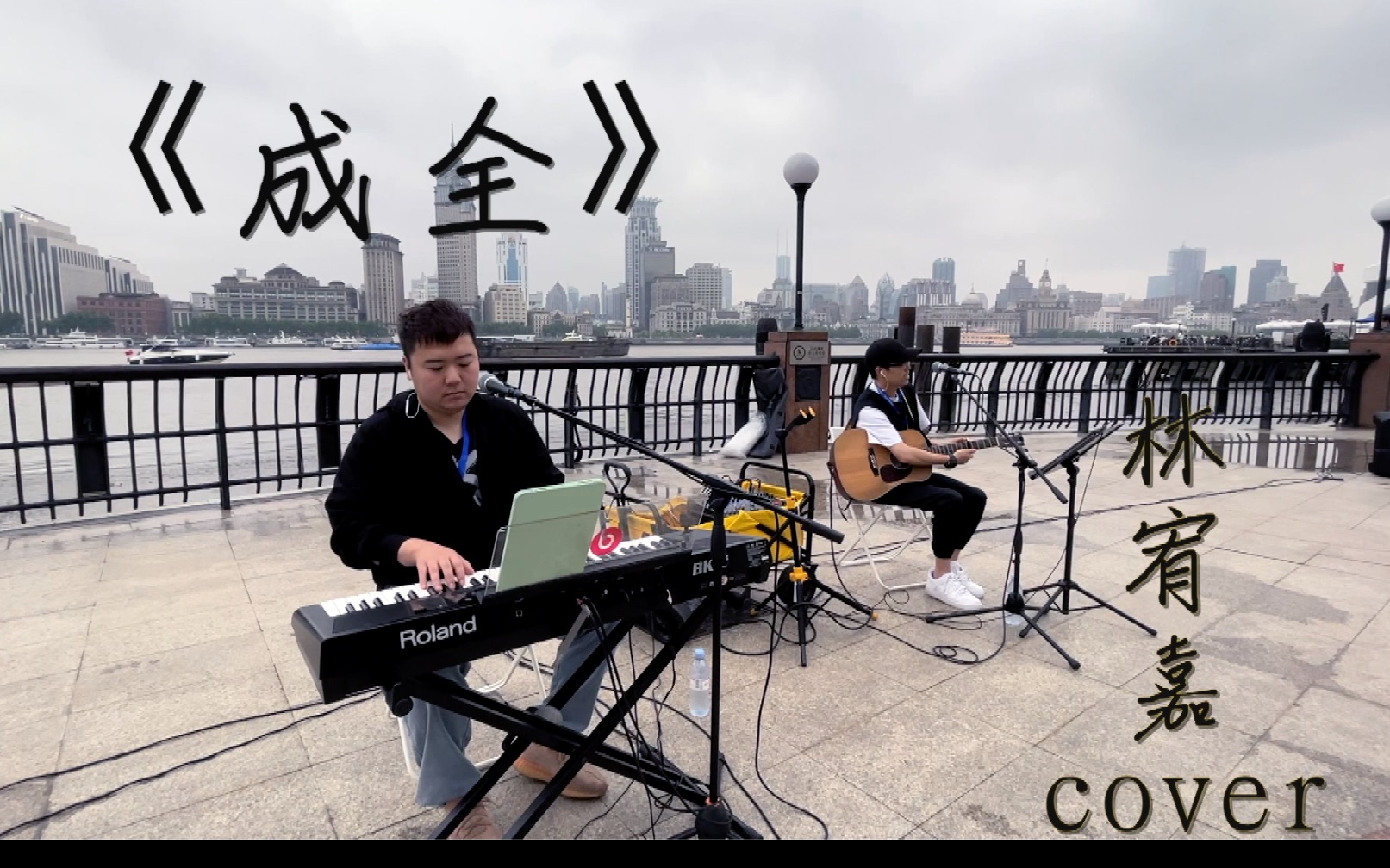 林宥嘉翻唱过最成功的一首歌成全键盘弹唱