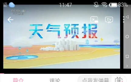 CCTV4 今日关注天气预报 20200806哔哩哔哩bilibili