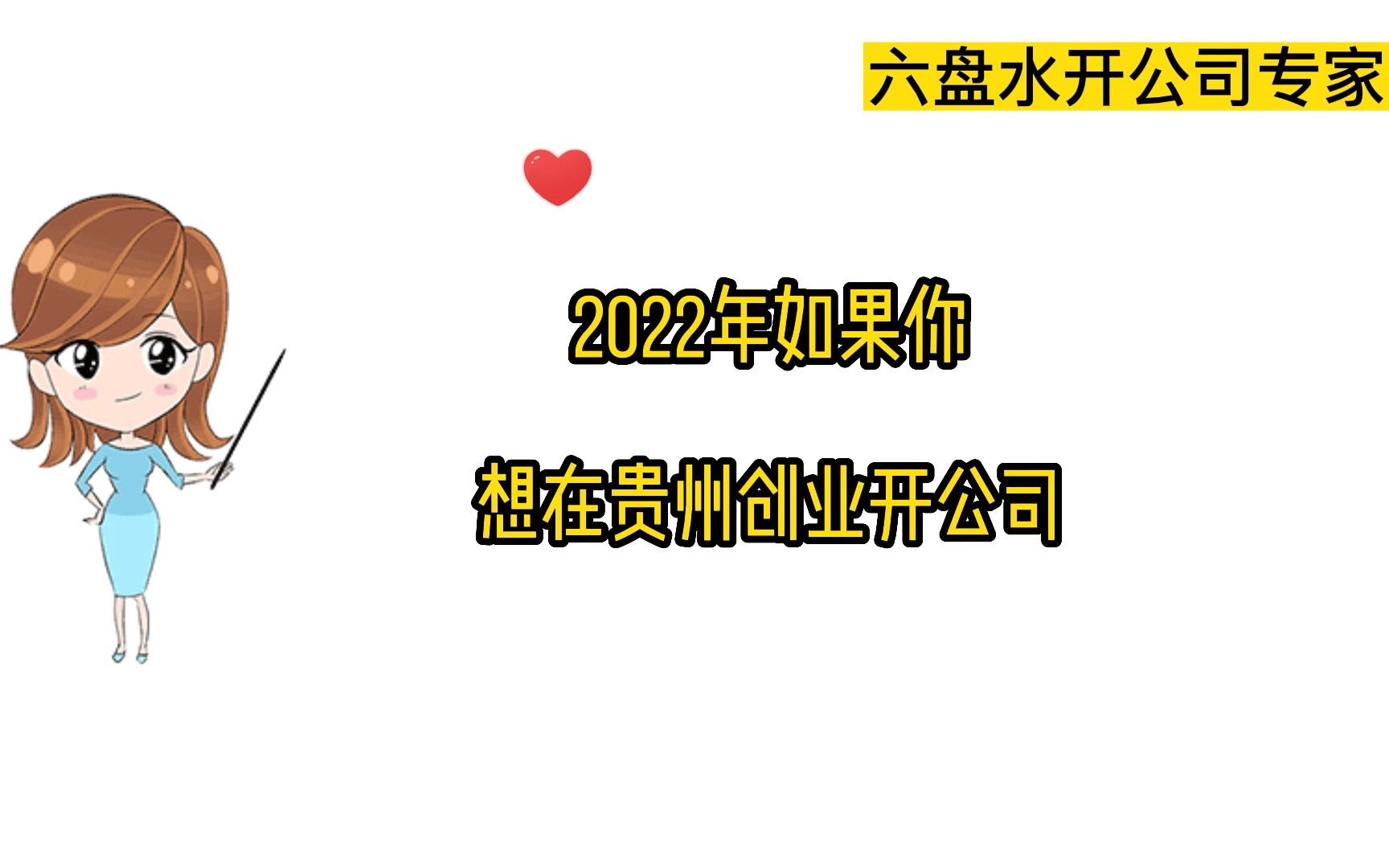 2022年在贵州办理营业执照需要什么资料?哔哩哔哩bilibili