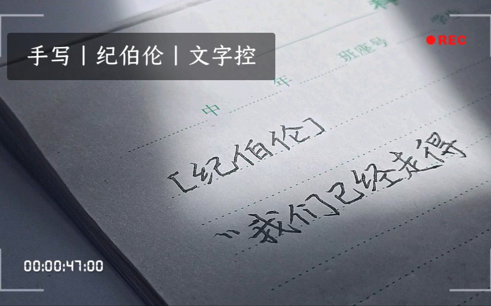 【手写】我们已经走得太远,以至于忘了当初为什么出发|纪伯伦|文字控哔哩哔哩bilibili