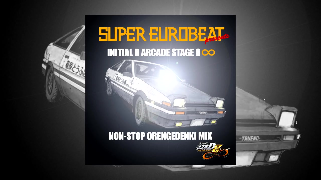 [图]Super Eurobeat Initial D Arcade Stage 8 ∞ Non Stop by Orengedenki Mix