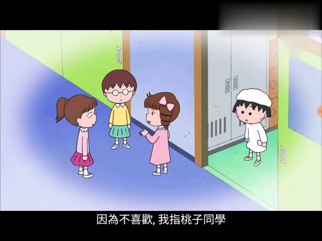 樱桃小丸子之小丸子对城崎同学的误会原来整件事只是这样