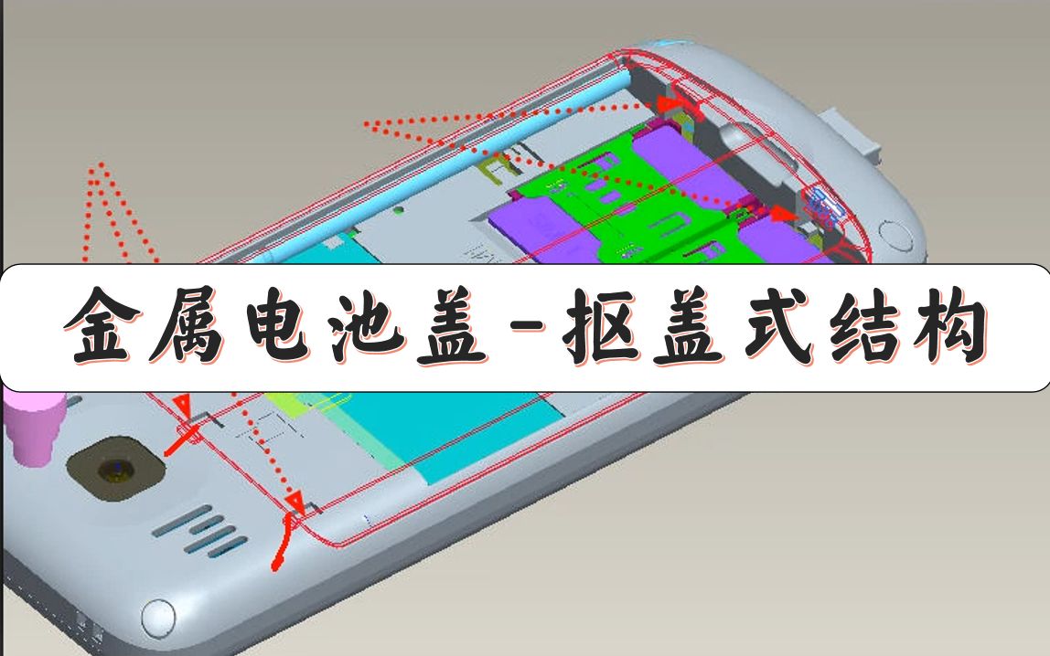 电池盖扣结构图图片