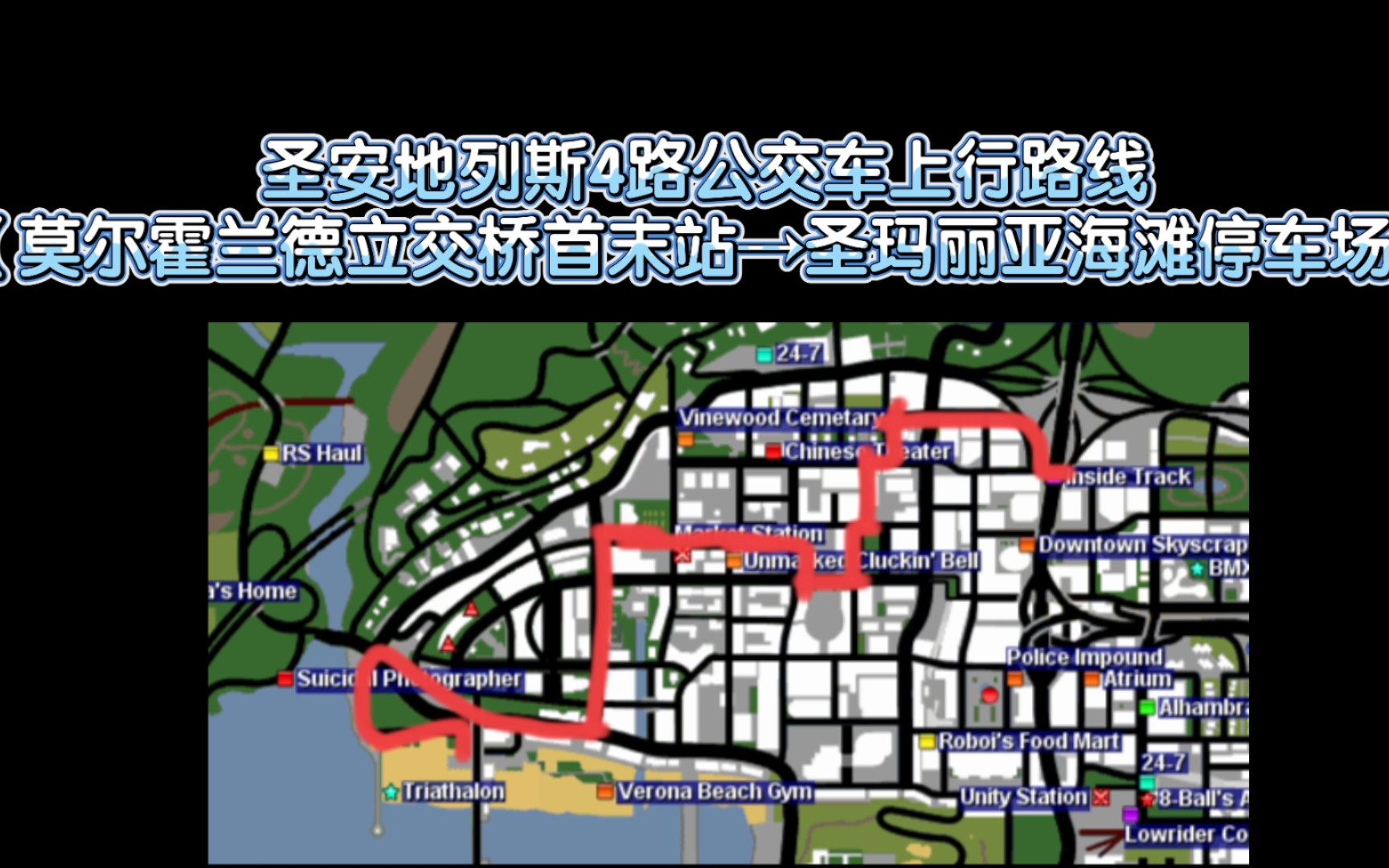 [聖安地列斯公交實況] 4路公交車上行(莫爾霍蘭德立交橋首末站