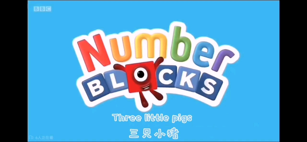 [图]【中英文对照版NumberBlocks动画片】Three little pigs三只小猪#数学启蒙 #BBC动画片 #中英文对照版numberblocks