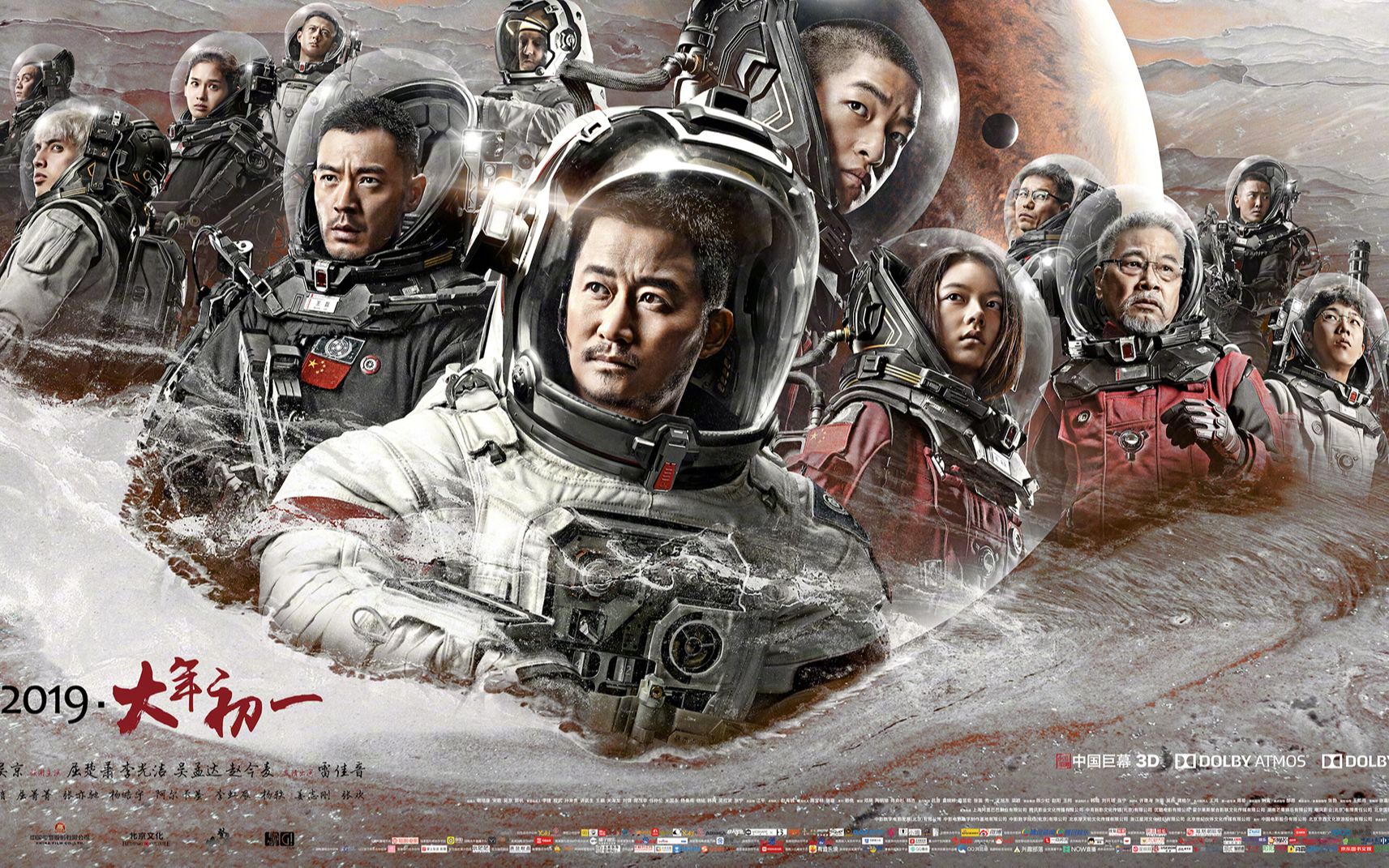 流浪地球2019国产科幻花絮合集1080p 郭帆吴京屈楚萧李光洁吴孟达赵今