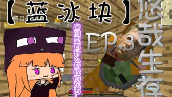 Minecraft 我的世界 蓝冰块mc悠哉生活ep 3 移动的 家 哔哩哔哩 Bilibili