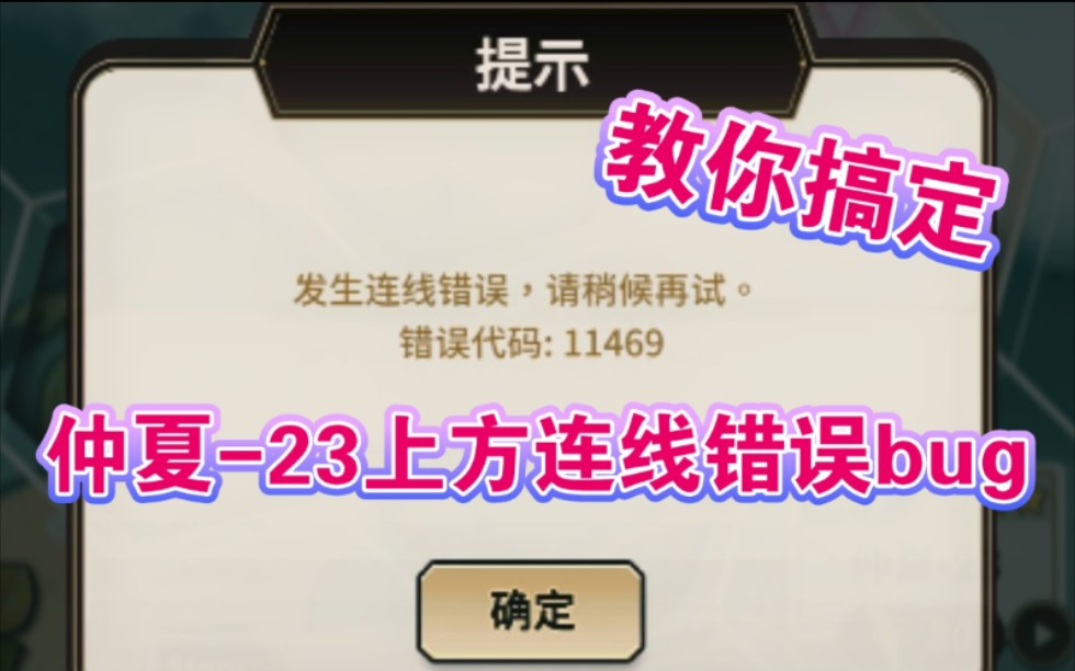 [图]教你解决仲夏-23上方连线错误bug的方法！【新世界狂欢】