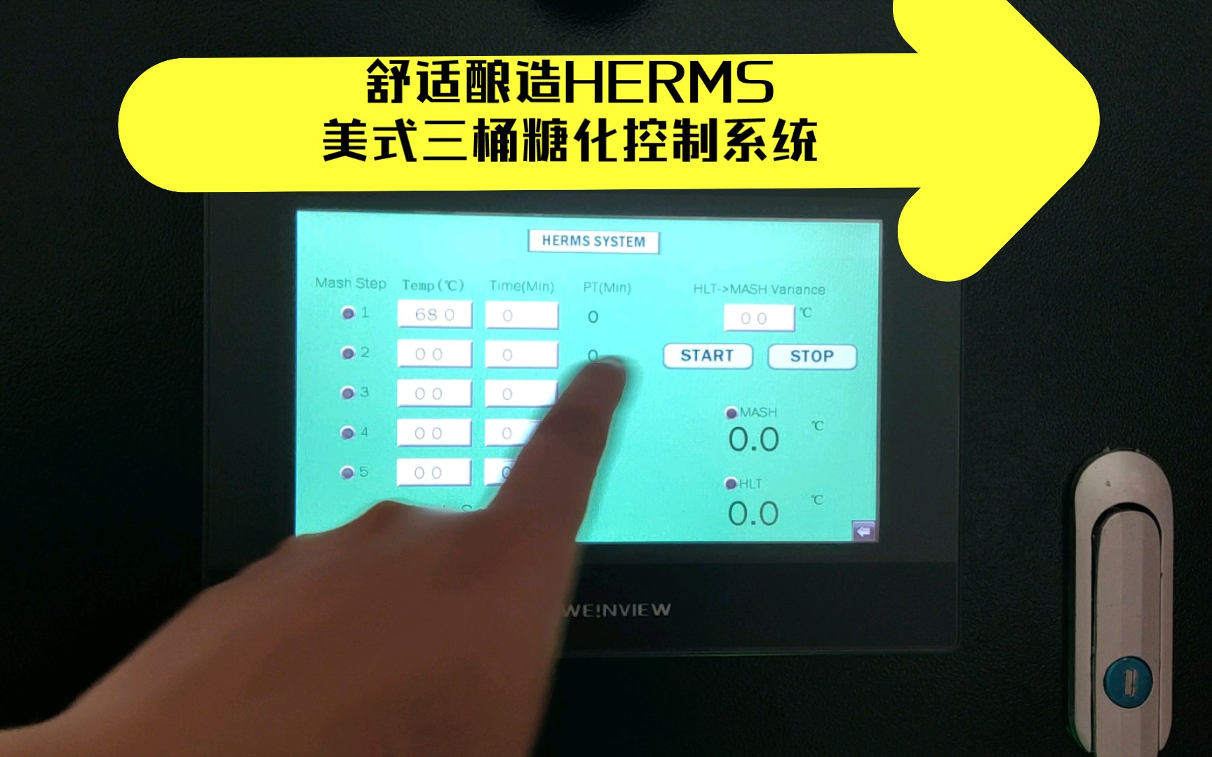 舒适酿造HERMS美式三桶糖化控制系统哔哩哔哩bilibili