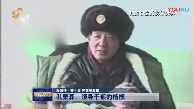 爱国情ⷥ勦–—者 齐鲁英烈谱 孔繁森 领导干部的楷模哔哩哔哩bilibili