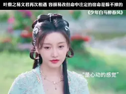 Descargar video: 叶鼎之因为长的帅被未婚妻相救，果然长得帅就是有优势