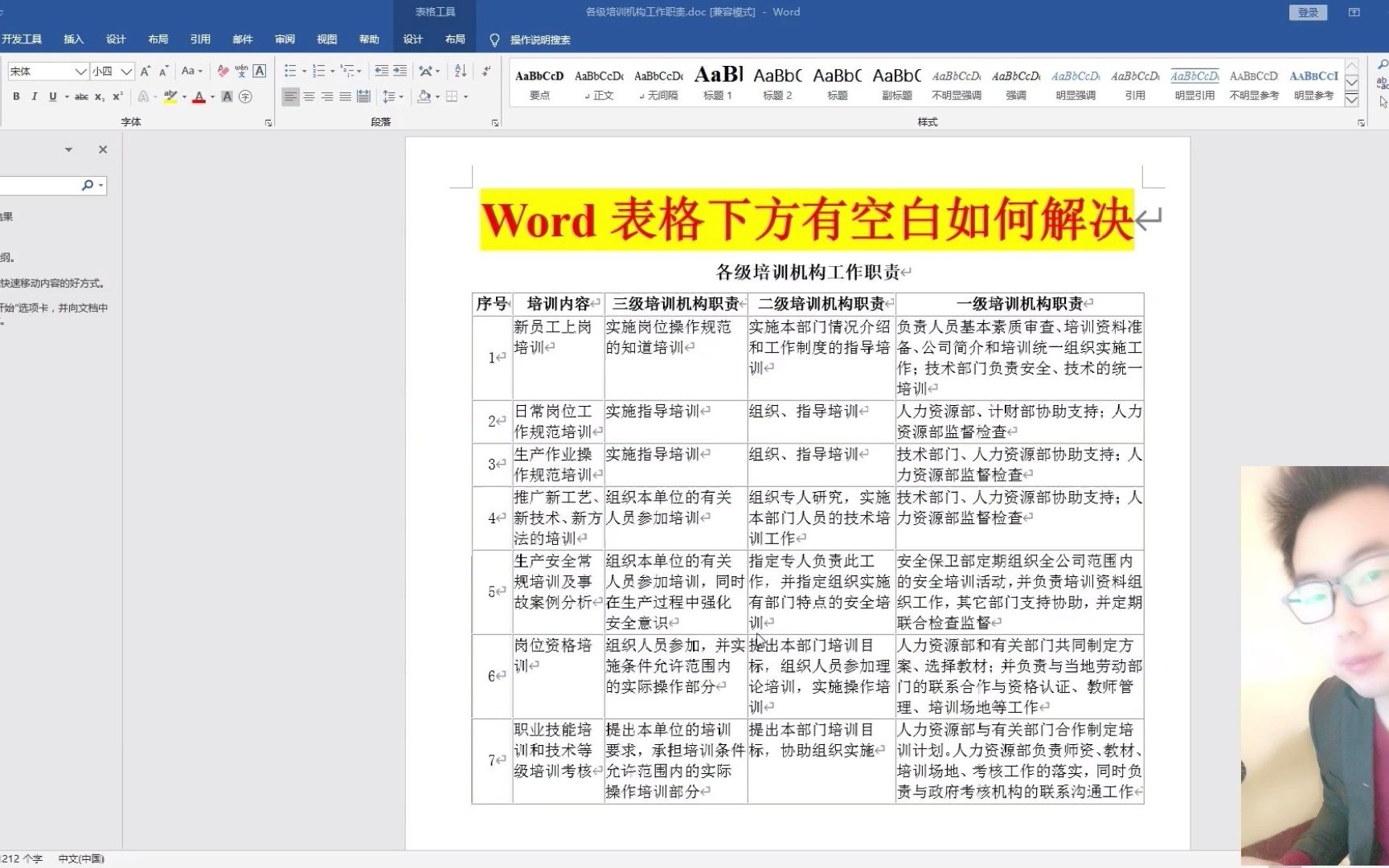 Word表格下方有空白如何解决,教你跨页断行小妙招!哔哩哔哩bilibili