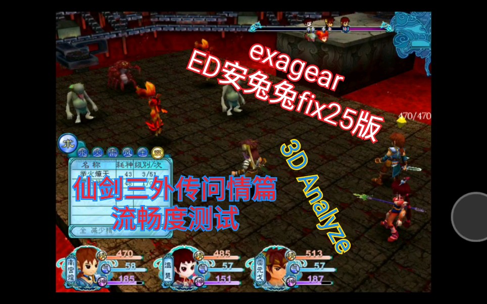 手机exagear《ED版fix25版》(下载)运行《仙剑三外传问情篇》流畅度测试.exagear,安卓,手机游戏,单机游戏,电脑游戏,经典游戏,模拟器哔哩哔...