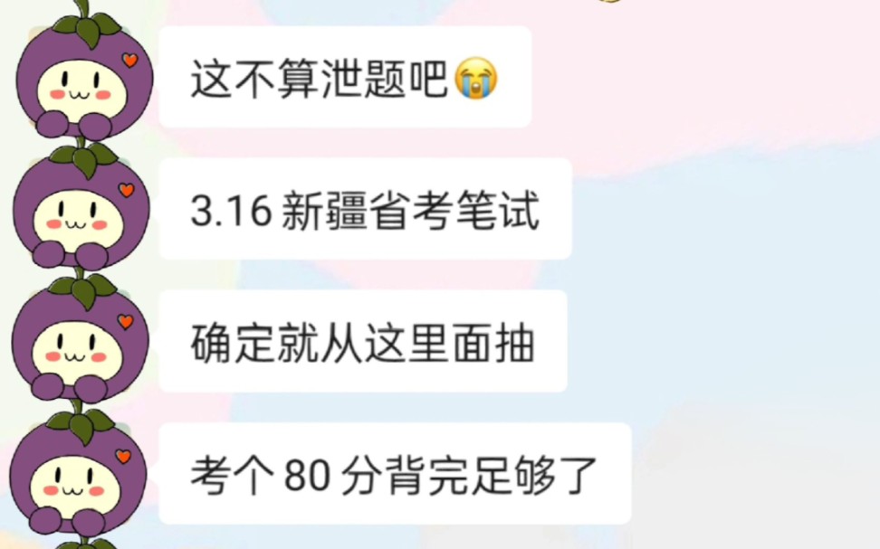 假如从1.30开始备考新疆省考,看这篇就足够哔哩哔哩bilibili