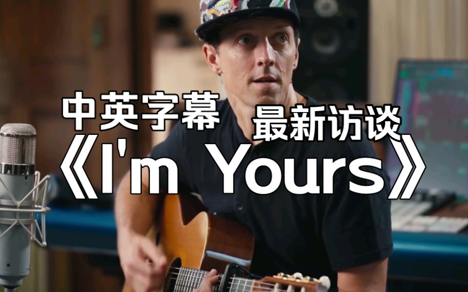 [图]【2023】马叔Jason Mraz新版个人访谈《I'm Yours》！！！