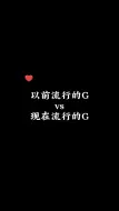 Tải video: 以前流行的攻 vs 现在流行的攻