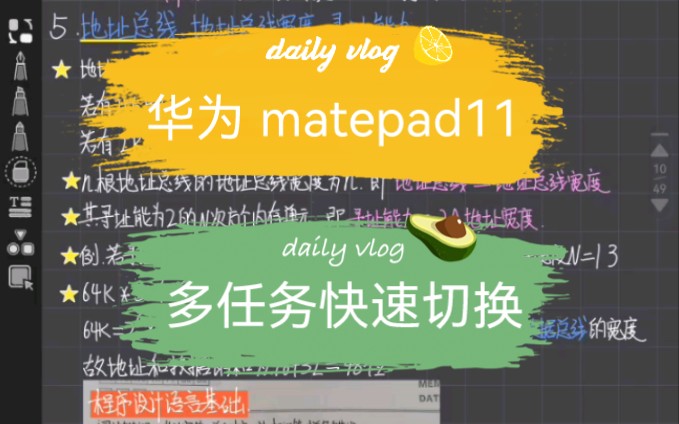 华为matepad11 多任务快速切换功能展示!哔哩哔哩bilibili