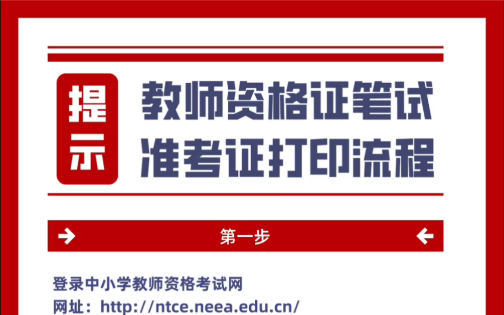 2023上教资笔试准考证打印入口已开通,打印时间:3月6日至11日,建议大家尽快打印确定好自己考试的地方,该订住宿的提前订,行程提前安排好哔哩哔...