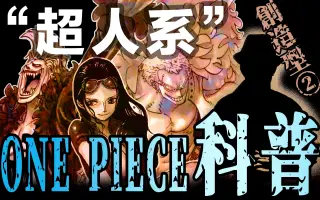 超人系类 搜索结果 哔哩哔哩 Bilibili